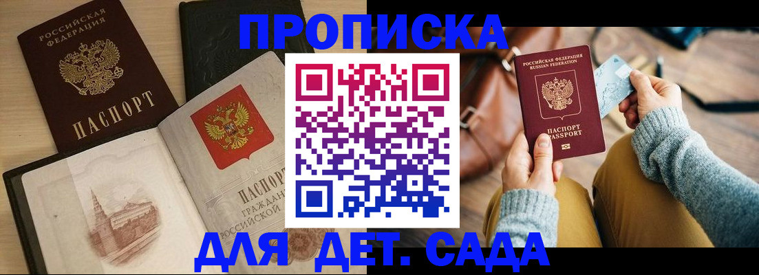 прописка штамп в Ардоне