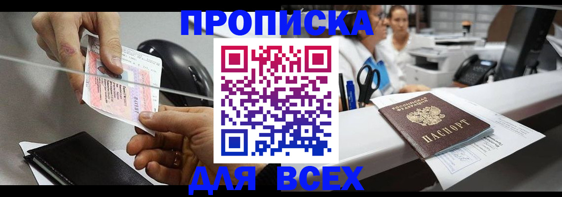 прописка регистрация в Ардоне